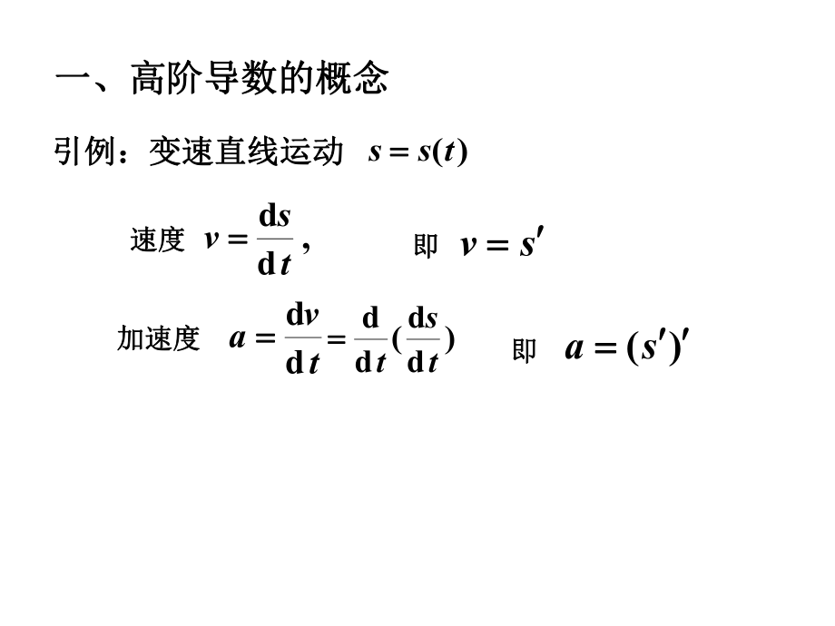 最新大一高数课件第二章2-5-1PPT课件.ppt_第2页