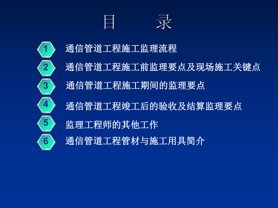 通信管道工程监理基础知识ppt课件.ppt_第2页