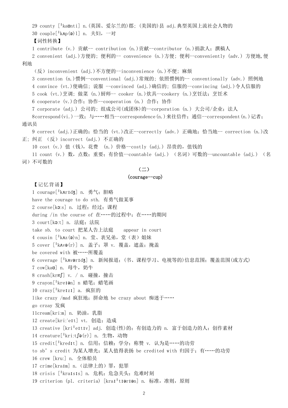 高中英语高考词汇记忆背诵和词性转换（八）.doc_第2页