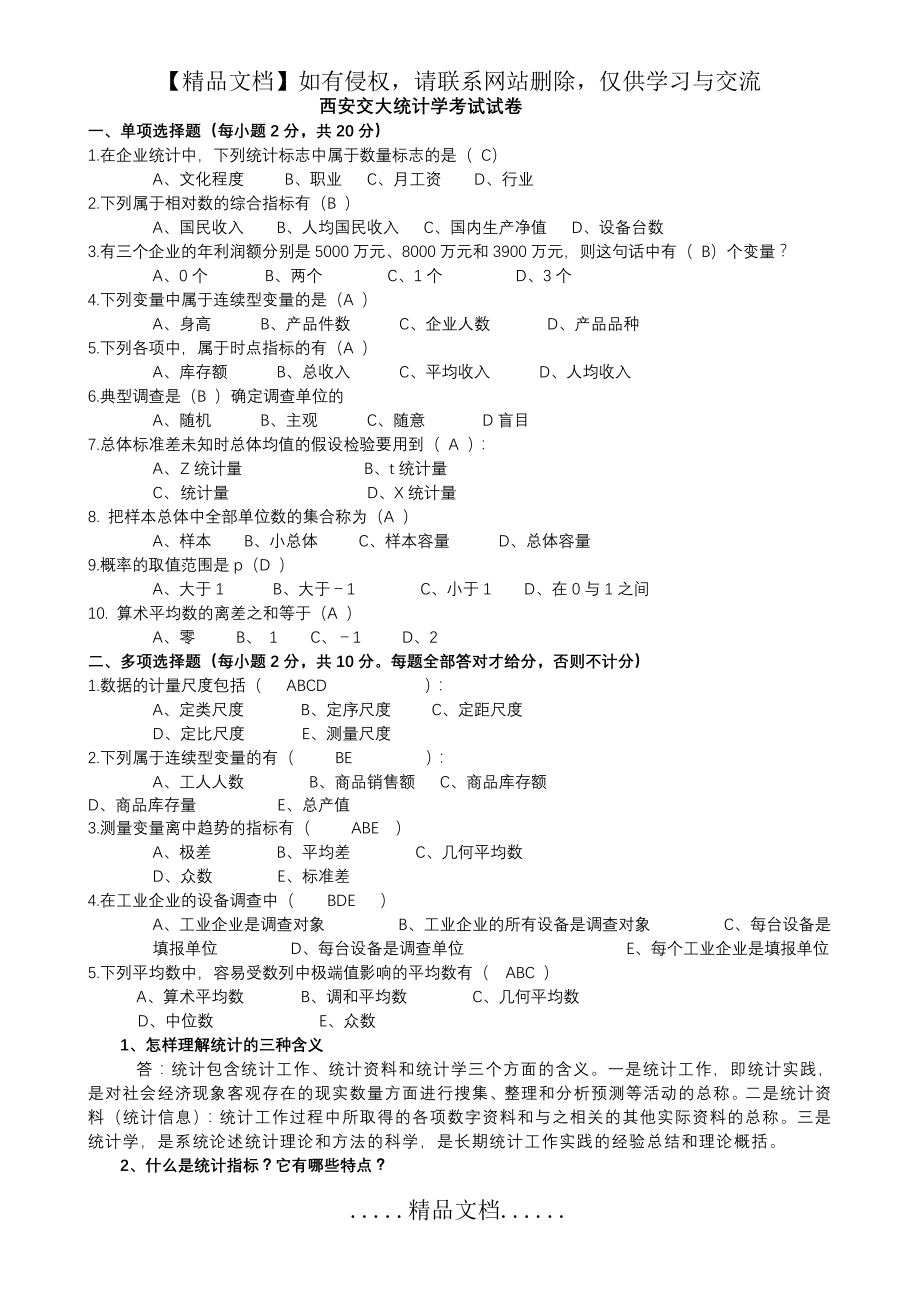 统计学期末考试题(含答案).doc_第2页