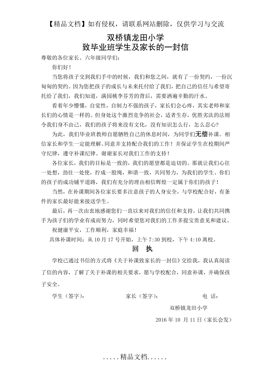 致毕业班学生及家长的一封信(补课).doc_第2页