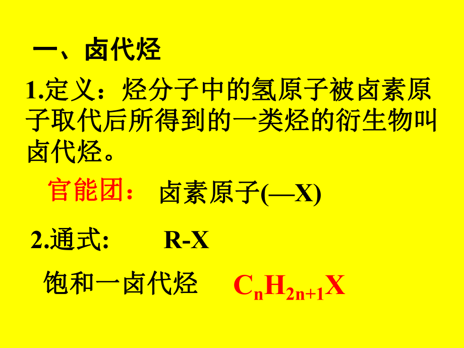 [高二理化生]卤代烃.ppt_第2页