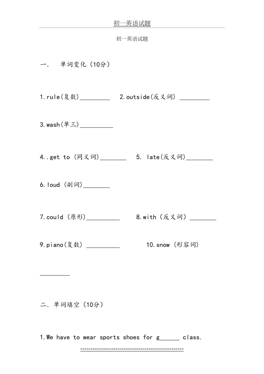 外研版---初一英语试题.及答案.doc_第2页