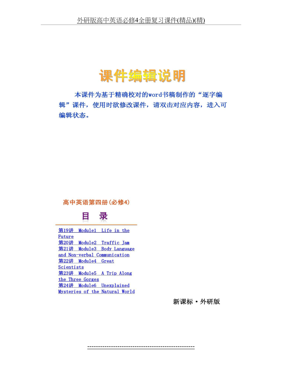 外研版高中英语必修4全册复习课件(精品)(精).doc_第2页