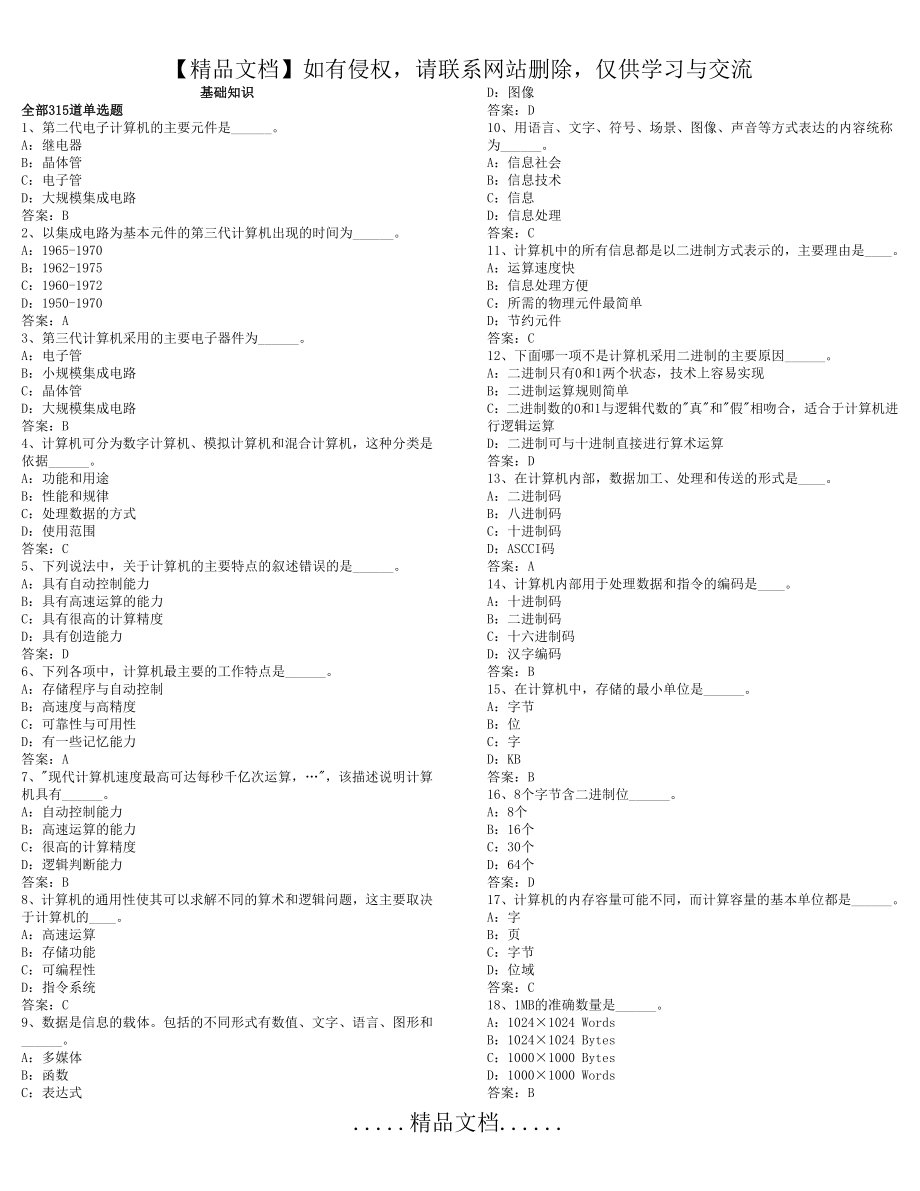 网络学院统考 计算机基础知识选择题及答案.doc_第2页