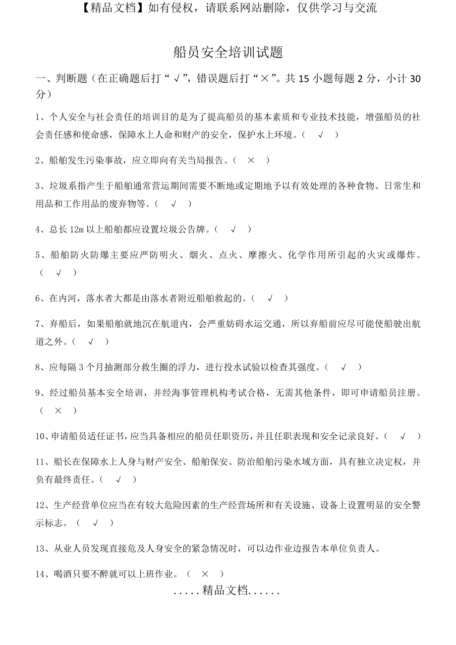 船员安全培训试题(含答案).doc_第2页