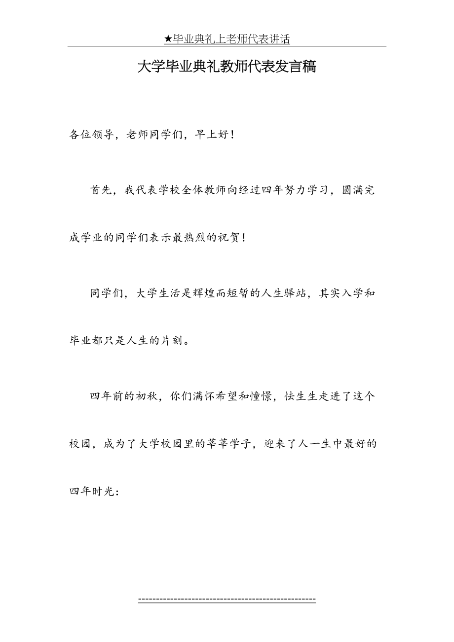 大学毕业典礼教师代表发言.doc_第2页