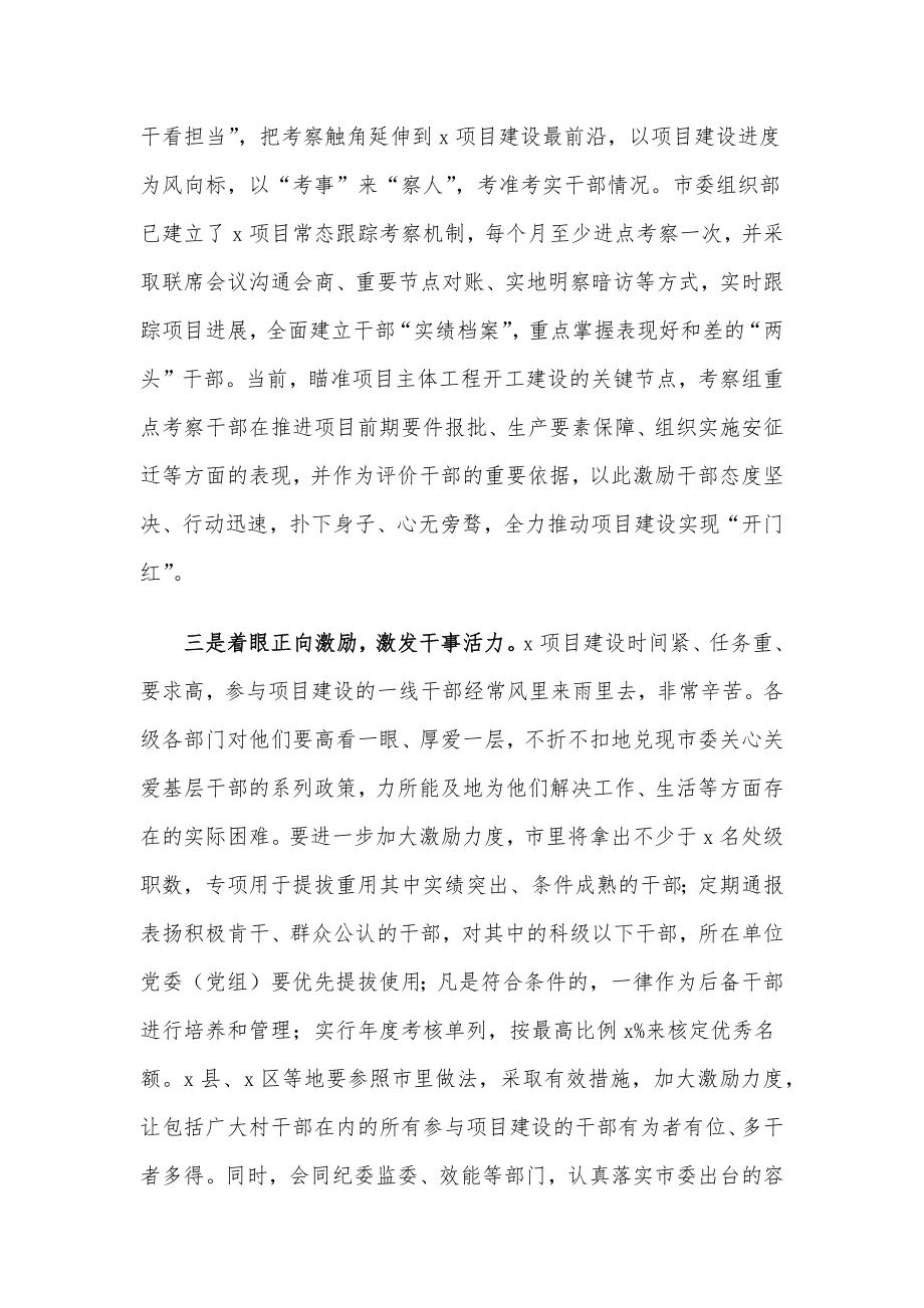 在项目建设动员大会上的讲话.docx_第2页