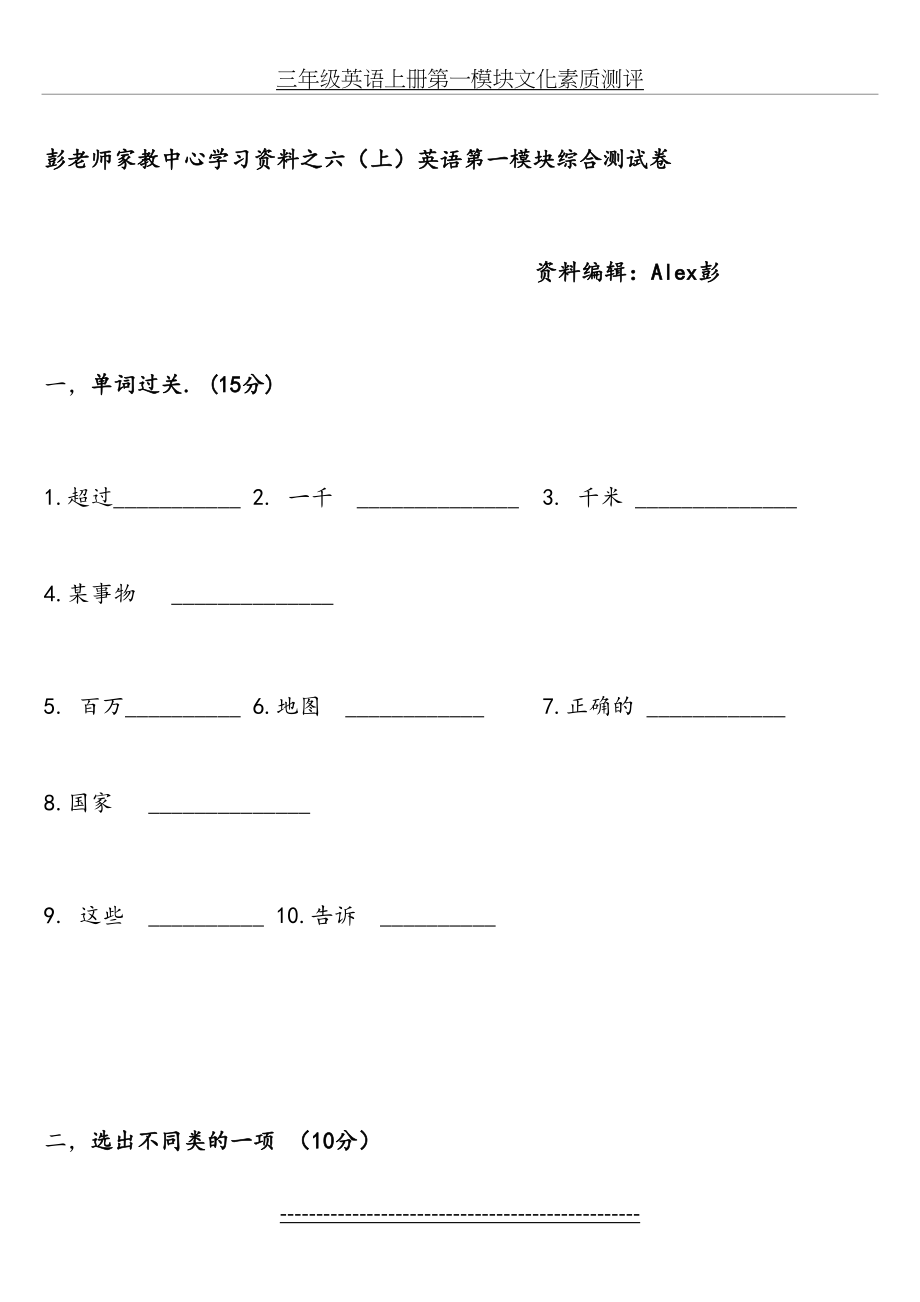 外研版六年级上册第一模块测试卷.doc_第2页