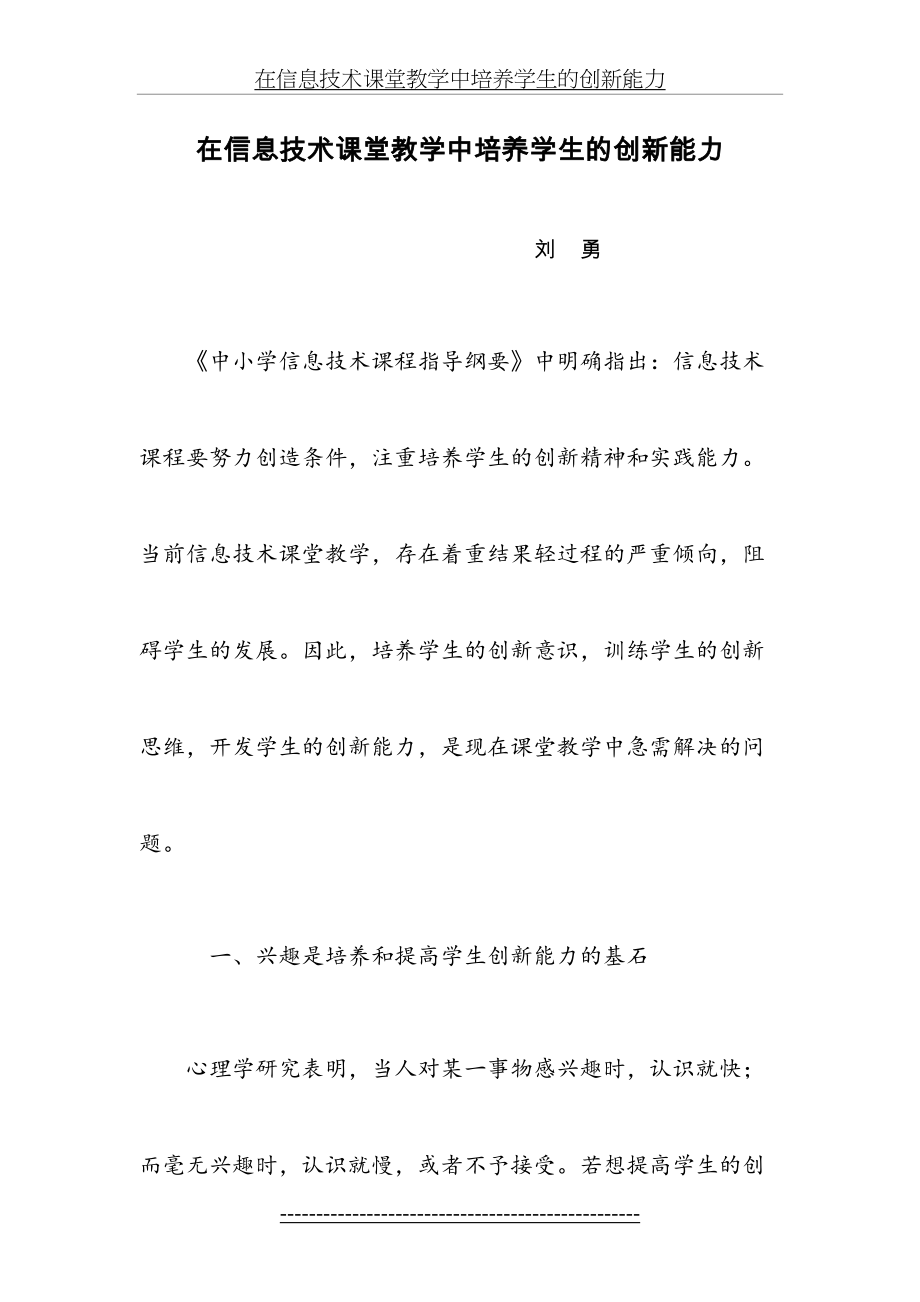 在信息技术课堂教学中培养学生的创新能力.doc_第2页