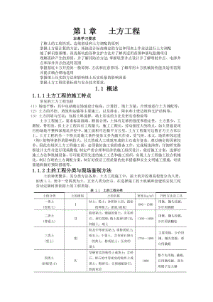 土方工程及基坑开挖施工方案[1].doc