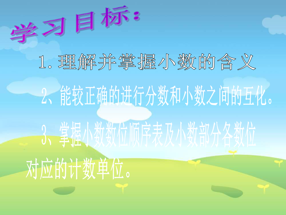 《小数的意义》ppt课件-(2).ppt_第2页