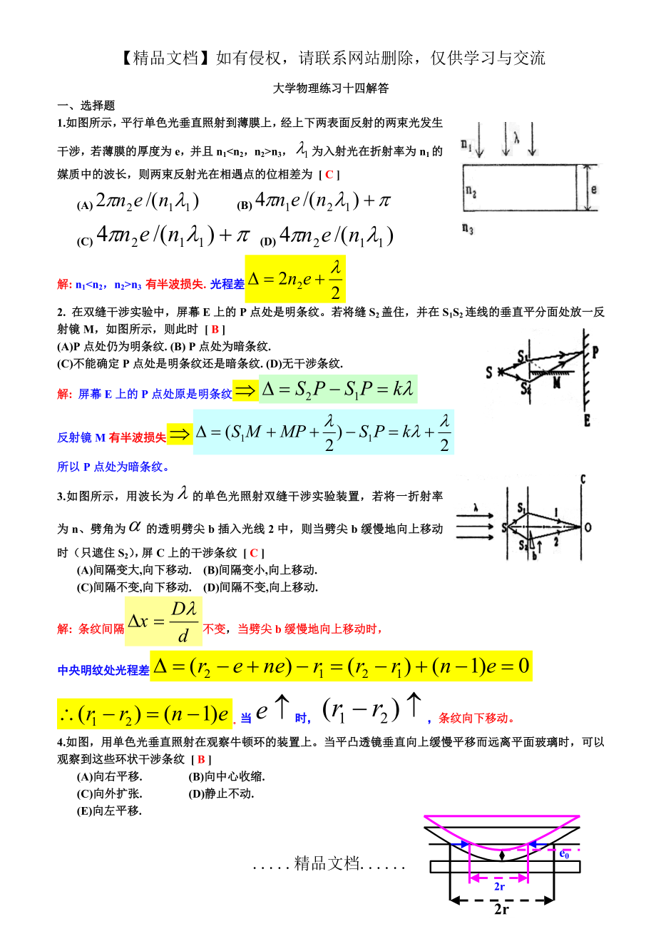 练习十四参考答案.doc_第2页