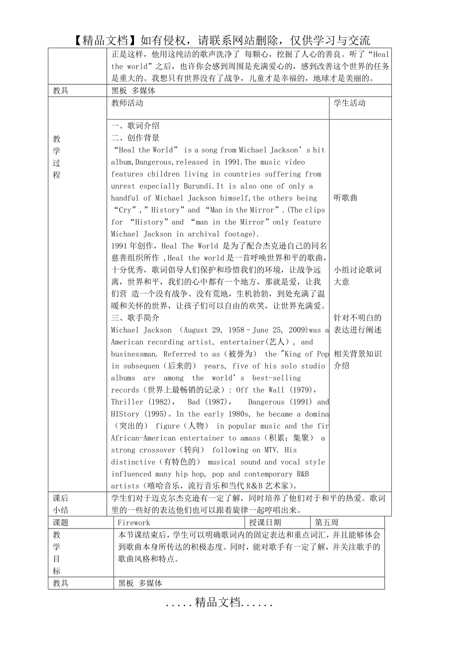 英文歌曲赏析教案.doc_第2页