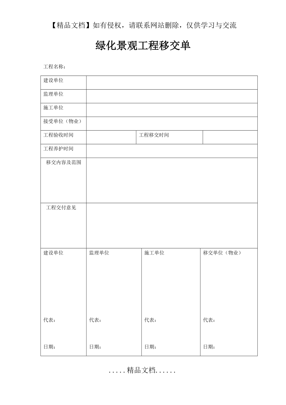 绿化景观工程移交单.doc_第2页