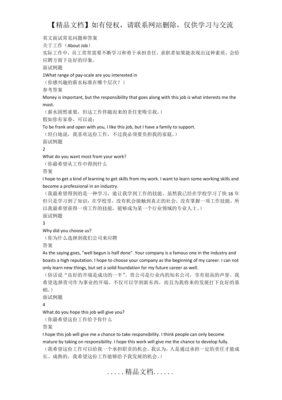 英文面试常见问题和答案.doc_第2页