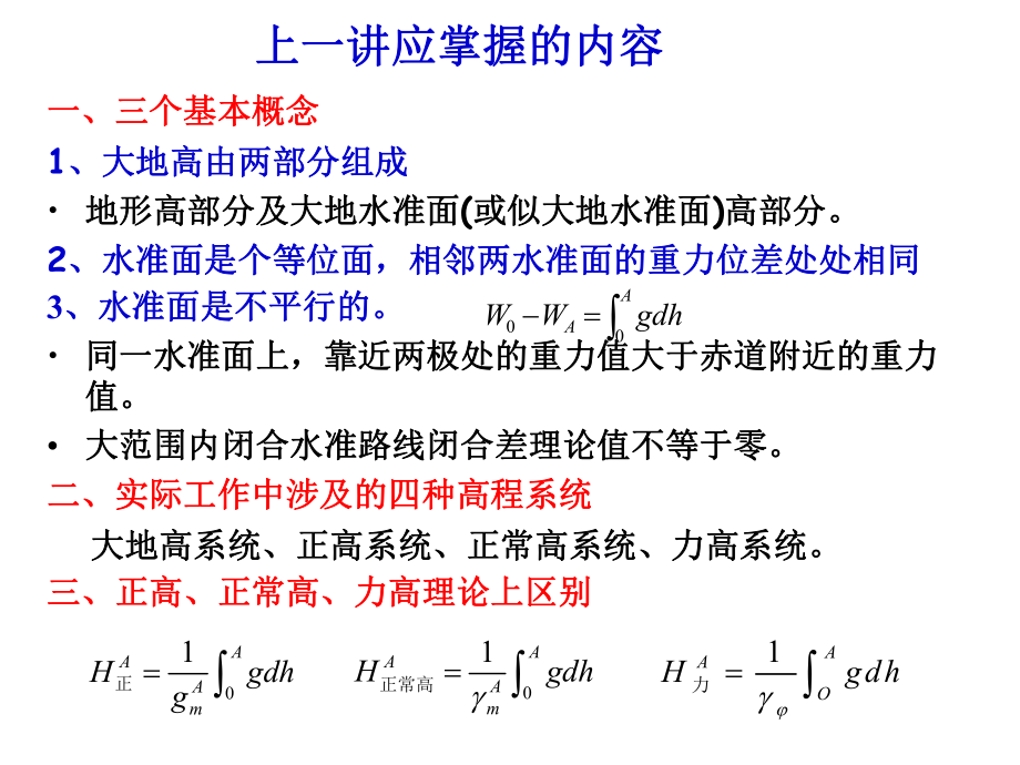 最新大地坐标系的建立教学课件.ppt_第2页