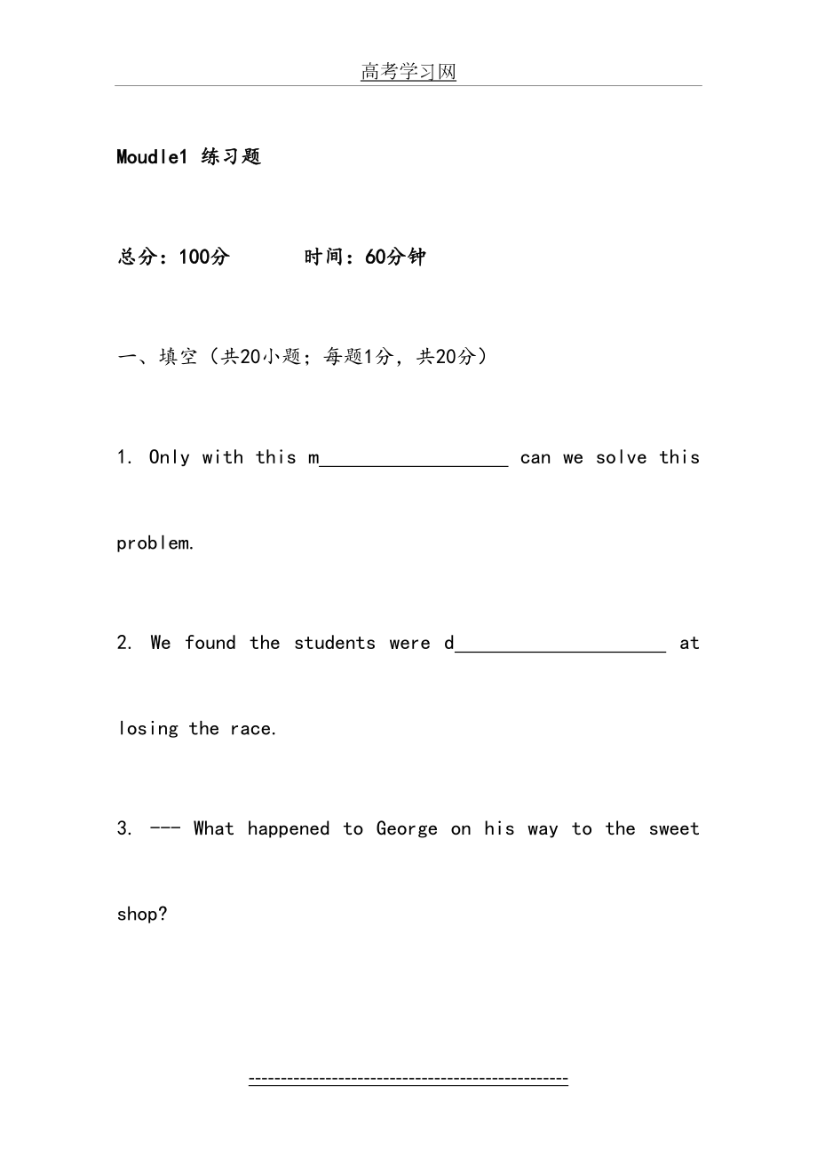 外研版高中一年级英语必修一Module1-测试题.doc_第2页