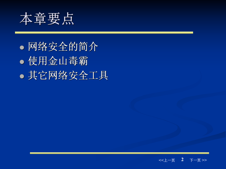 网络安全工具ppt课件.ppt_第2页