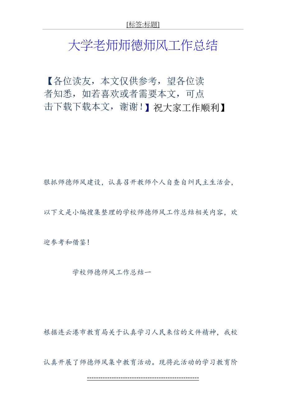 大学老师师德师风工作总结.doc_第2页