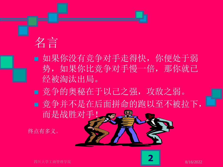 最新外部分析——机会与威胁精品课件.ppt_第2页