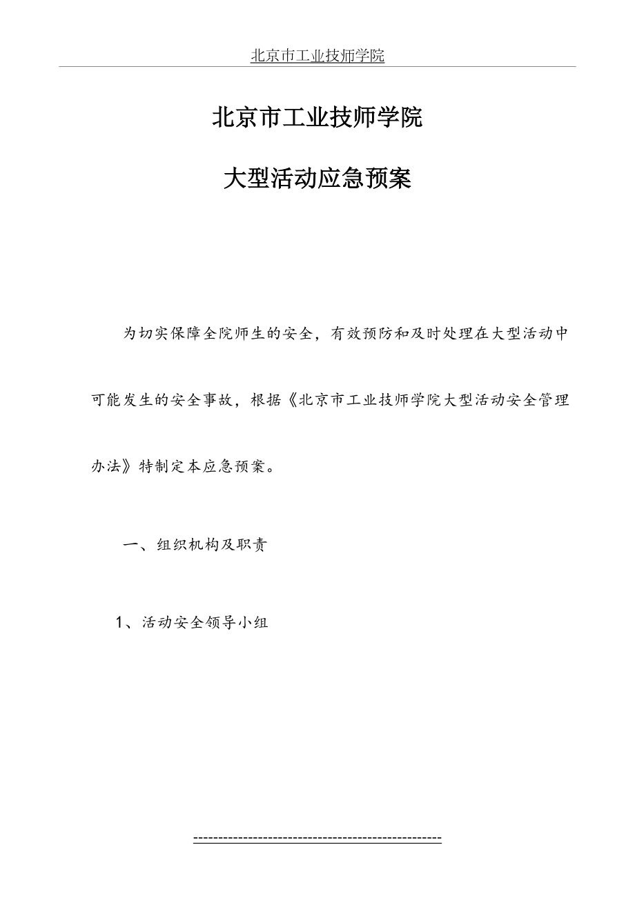 大型活动安全应急预案(1).doc_第2页