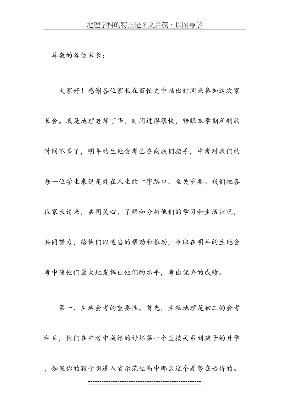 地理老师家长会发言稿1.doc_第2页