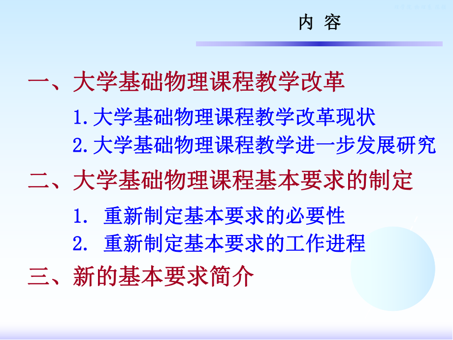 最新大学基础物理课程教学改革和基本要求的制定PPT课件.ppt_第2页