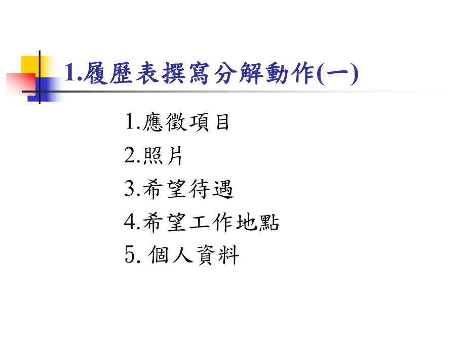 【培训课件】如何成功的自我行销.ppt_第2页