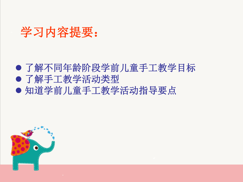 幼儿园手工教学活动的设计与实施ppt课件.ppt_第2页