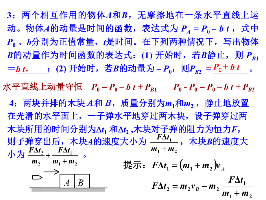 最新大学物理第一册第一章小测验及答案PPT课件.ppt_第2页