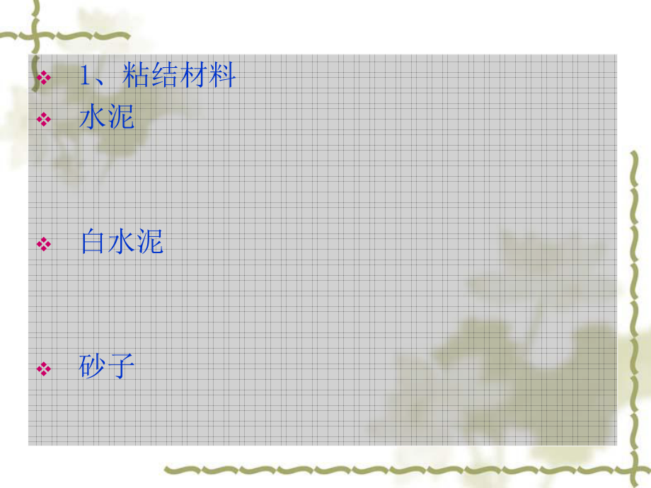 最新外墙饰面工程精品课件.ppt_第2页