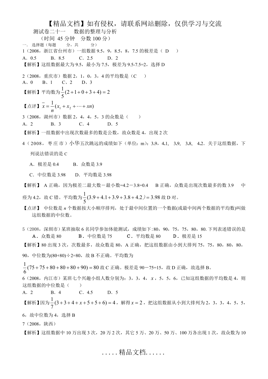 考点21 数据的整理与分析.doc_第2页