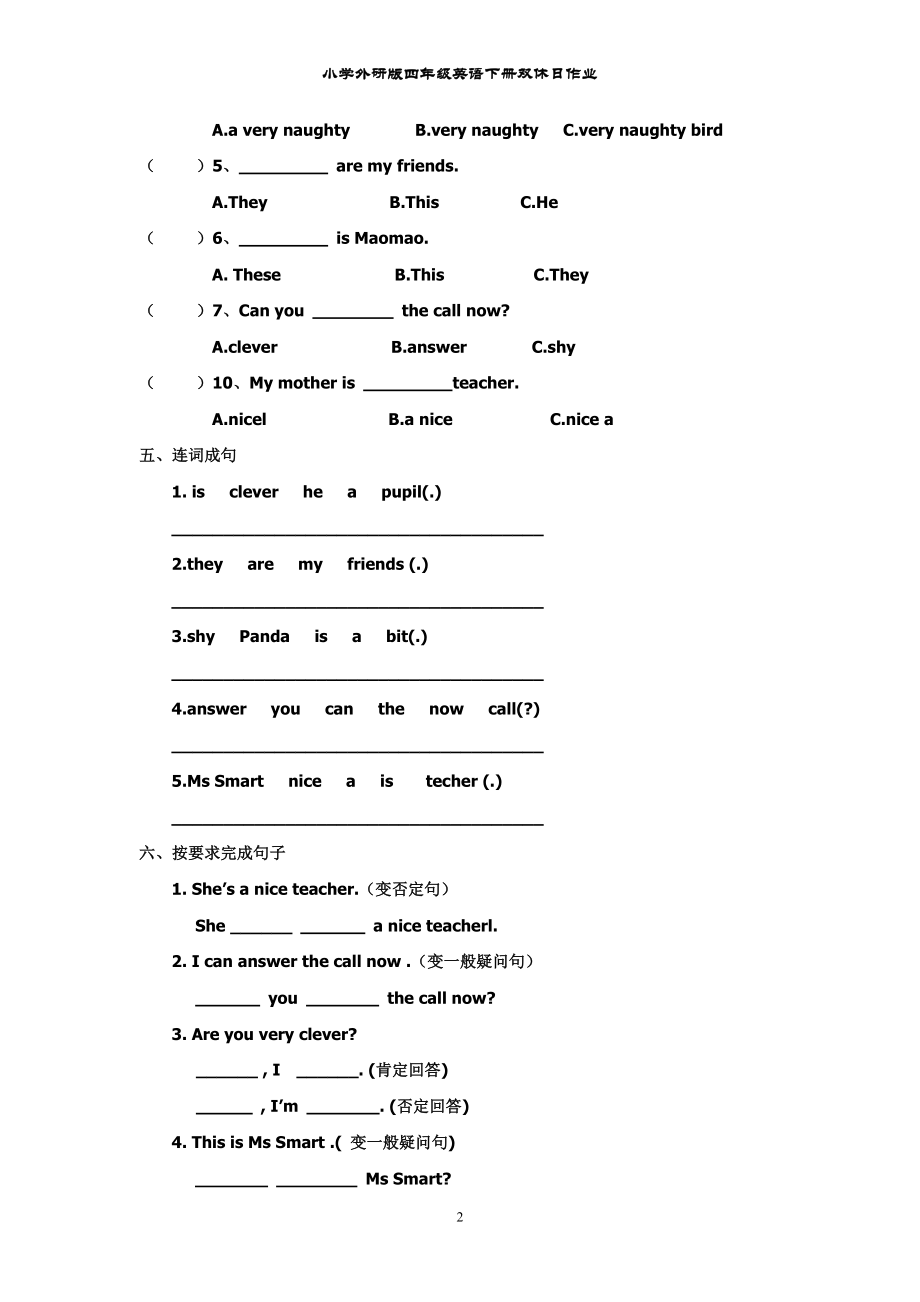 外研版小学四年级英语测试题.doc_第2页