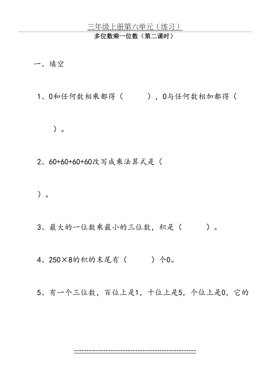 多位数乘一位数练习题(1).doc_第2页