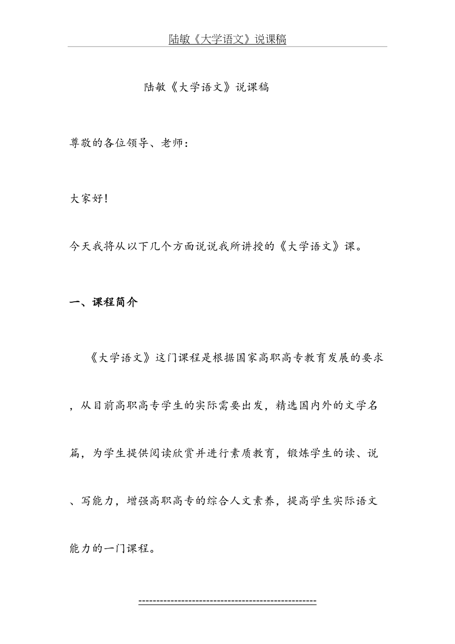 大学语文说课稿.doc_第2页