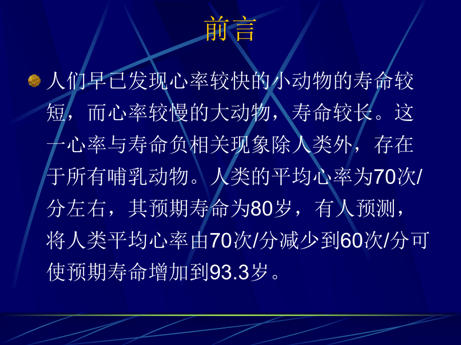 心率与心血管疾病一个重要而被忽视的问题ppt课件.ppt_第2页