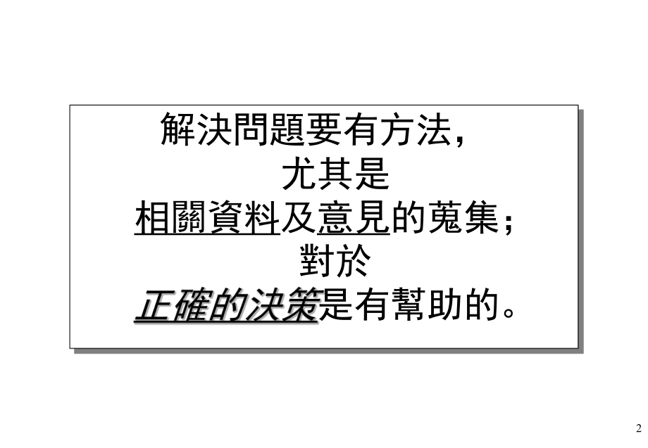 《问题分析与解决》讲义.ppt_第2页