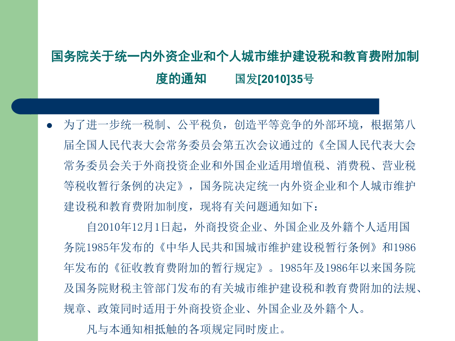 最新外资企业征收城市维护建设税和教育费附加有关问题ppt课件.ppt_第2页