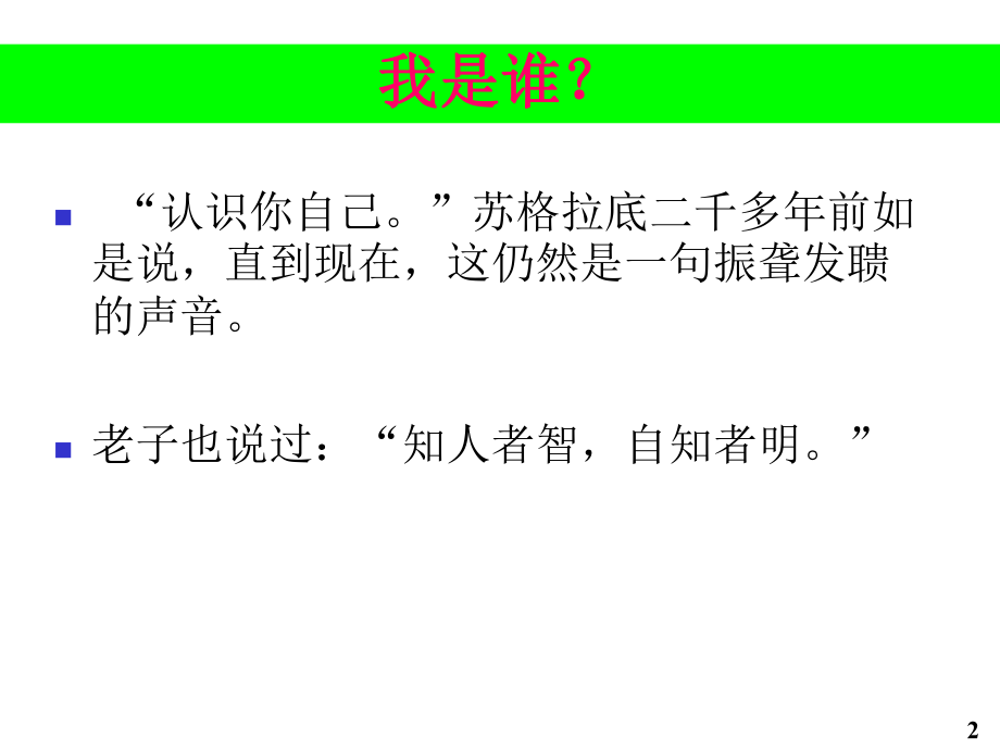 自我认知与领导力ppt课件.ppt_第2页