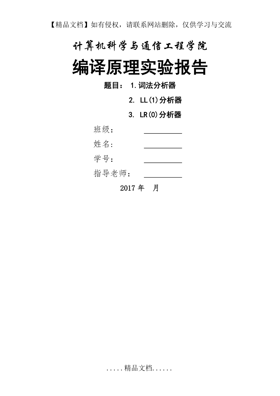 编译原理词法分析器,ll1,lr0,python实现代码.doc_第2页