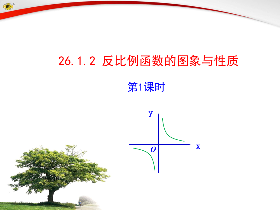 反比例函数图像和性质.ppt_第1页