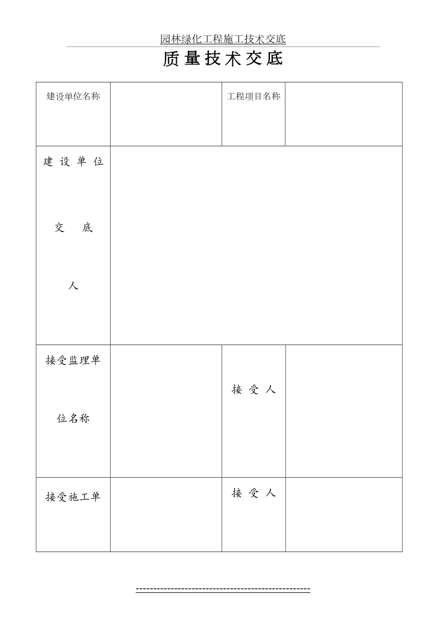 园林工程技术交底(DOC).doc_第2页