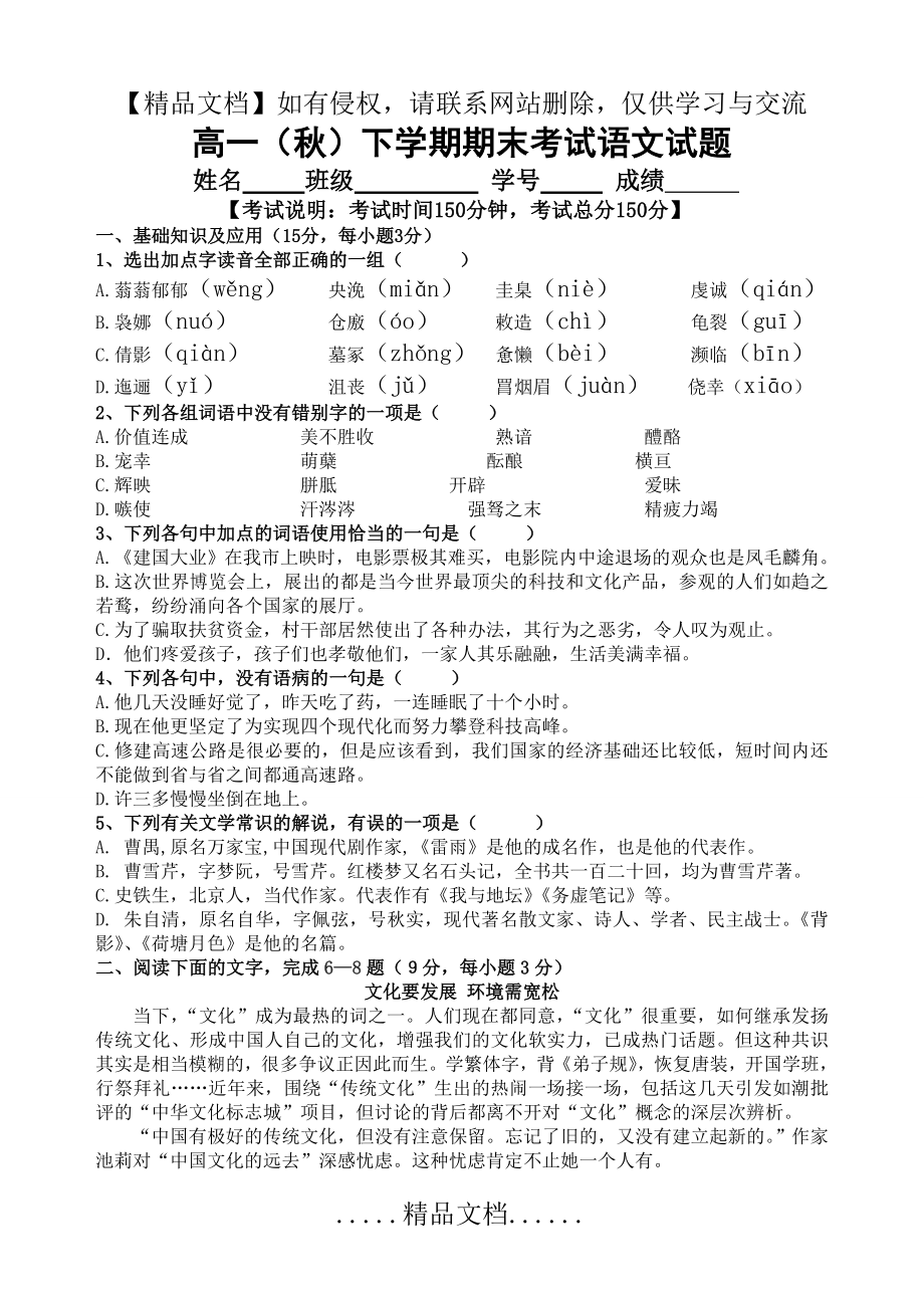 职高语文版高一年级下期末试题.doc_第2页