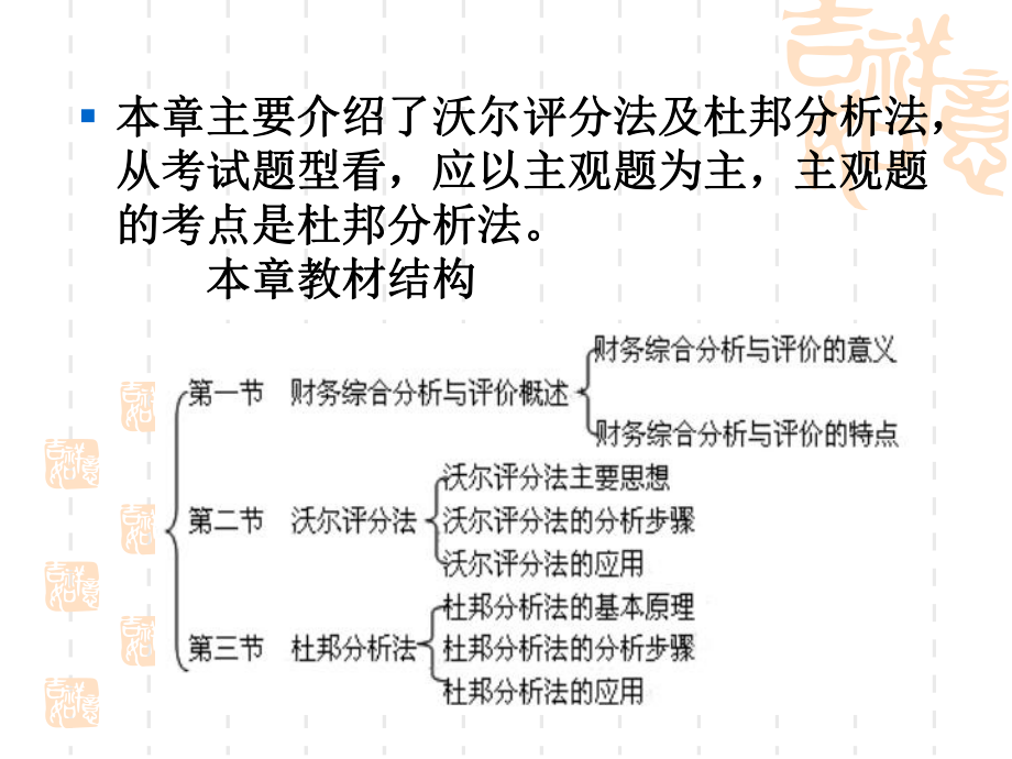 财务报表分析第十章财务综合分析及评价ppt课件.ppt_第2页