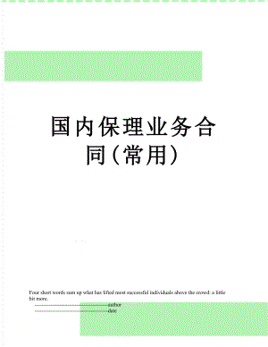 国内保理业务合同(常用).doc