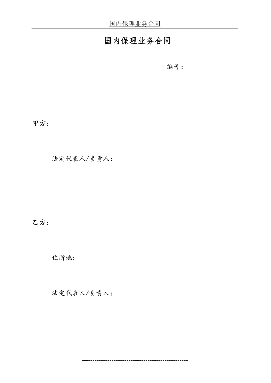 国内保理业务合同(常用).doc_第2页