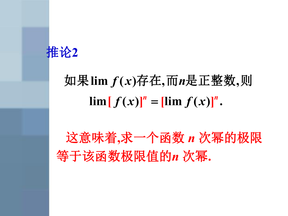 最新大学文科数学2第二章极限的四则运算ppt课件.ppt_第2页