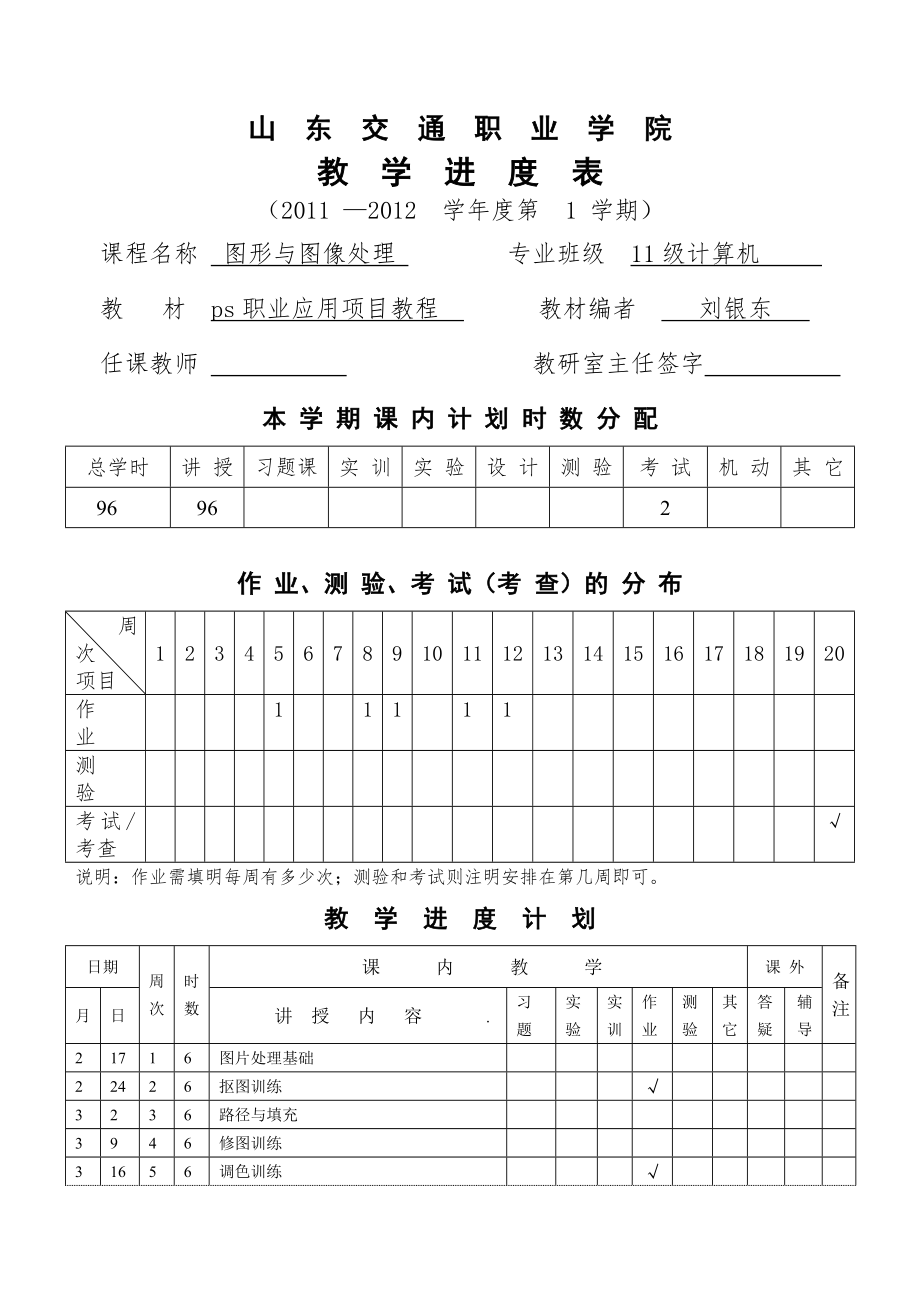 图形与图像处理教案.doc_第1页