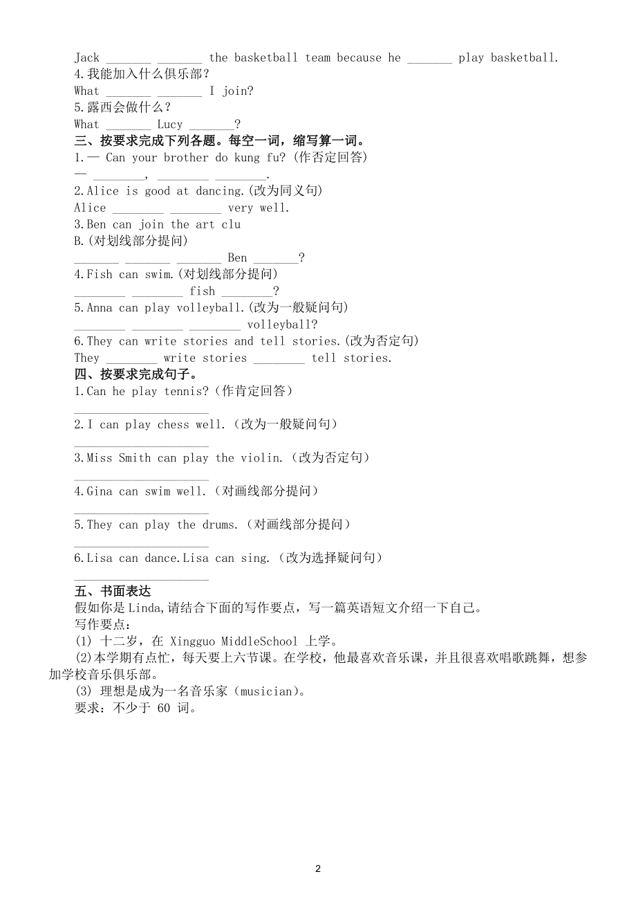 初中英语七年级暑假作业（can专项）（附参考答案）.doc_第2页